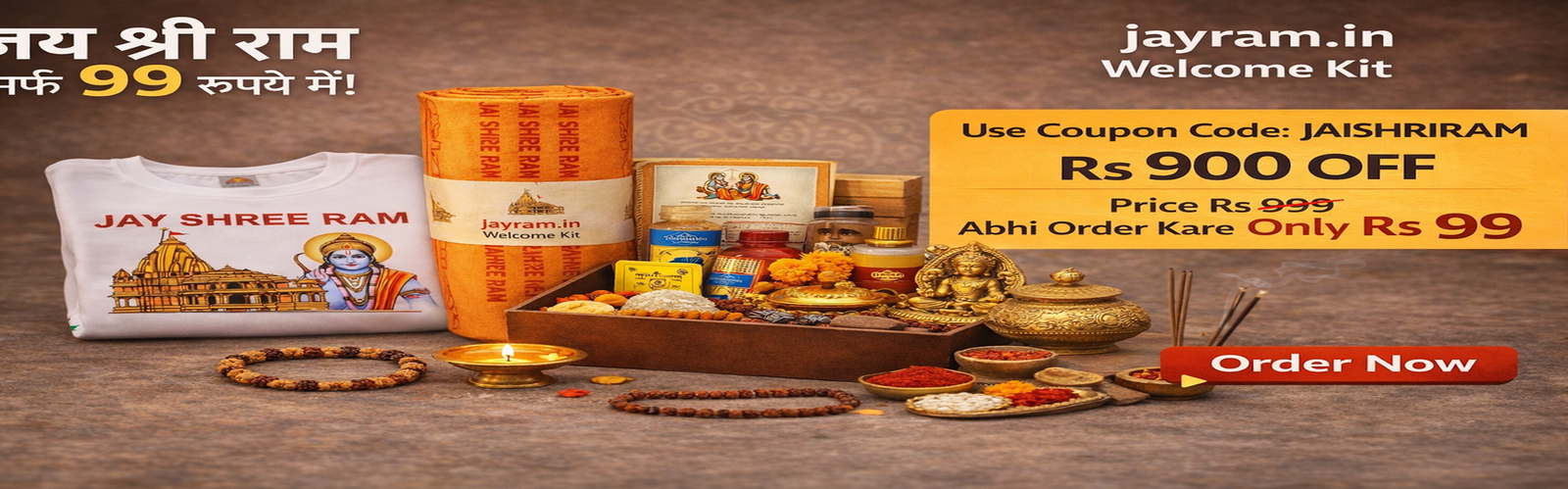 जय श्री राम